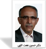 دکتر حسین نعمت اللهی