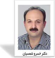 دکتر سیدخسرو شمسیان