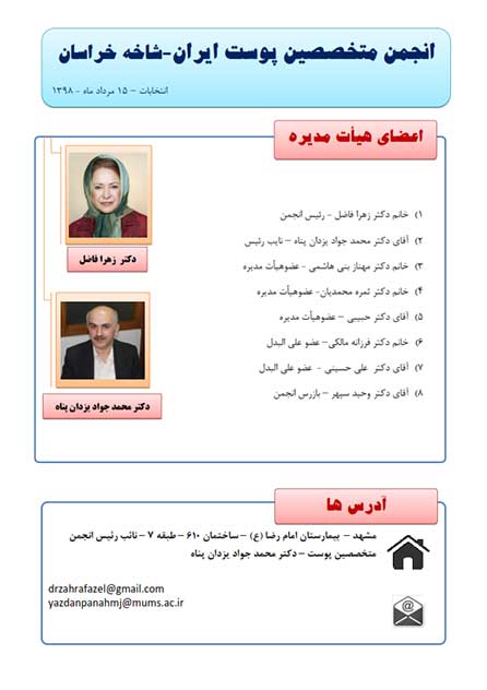 انتخابات-انجمن-متخصصین-پوست-ایران-شاخه-خراسان-15-مردادماه-1398