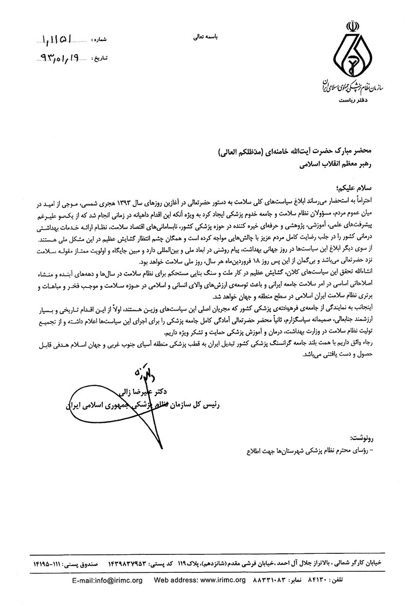 نامه دکتر زالی به رهبری 