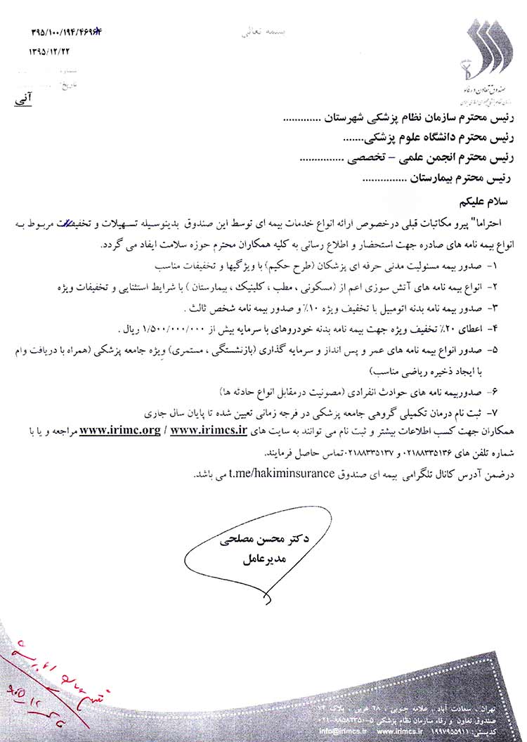 لیست تسهیلات و تخفیفات مربوط به انواع خدمات بیمه ای صندوق رفاه و تعاون
