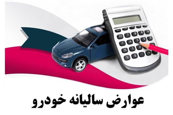 پرداخت-عوارض-خودرو-در-محل-سازمان-نظام-پزشکی-مشهد