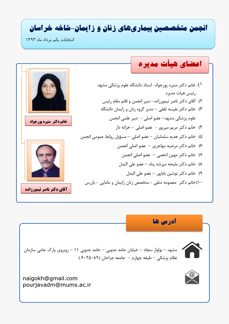 نتایج انتخابات انجمن متخصصین زنان