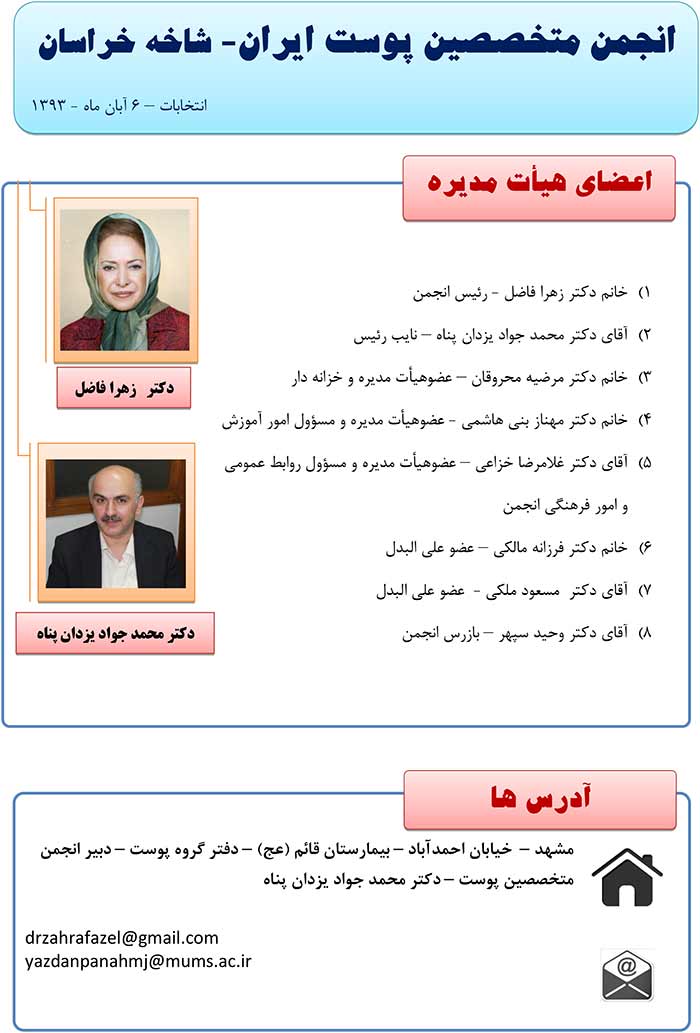 نتایج انتخابات انجمن متخصصین پوست