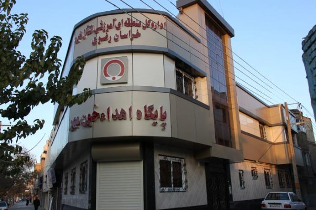 سازمان انتقال خون