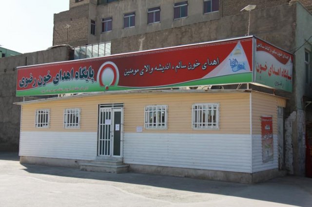 سازمان انتقال خون