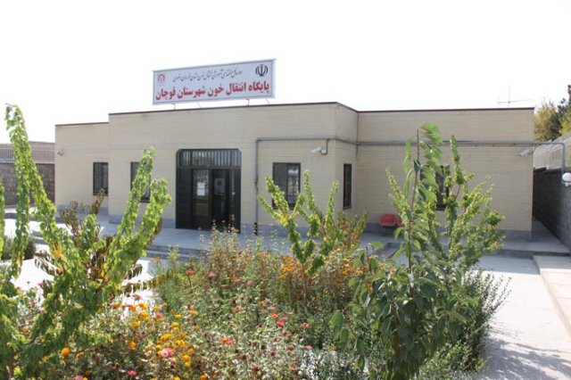 سازمان انتقال خون