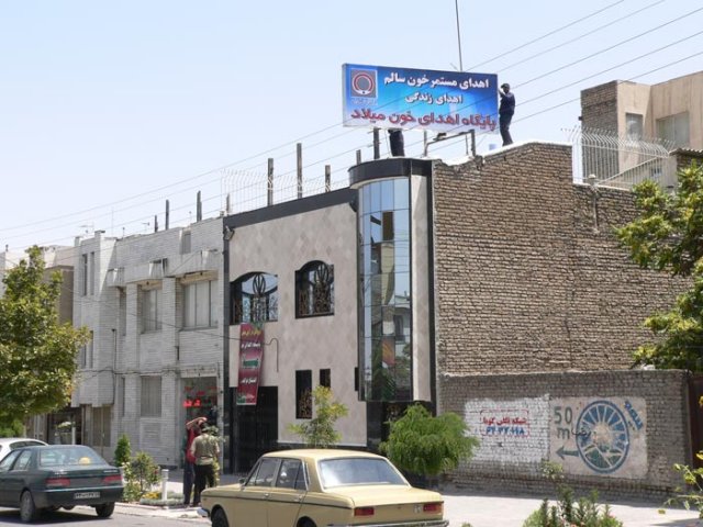 سازمان انتقال خون
