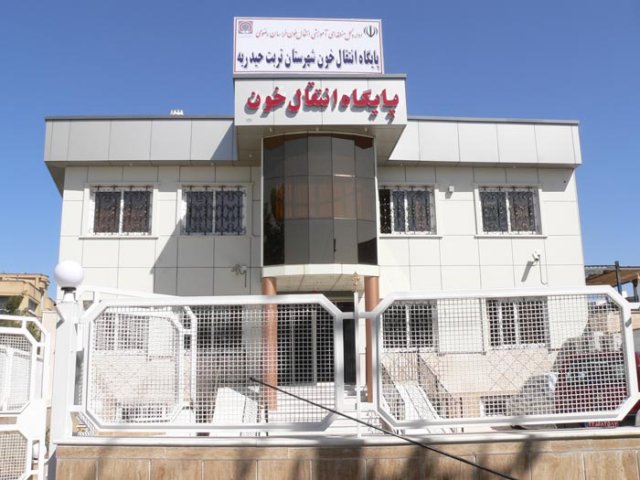 سازمان انتقال خون