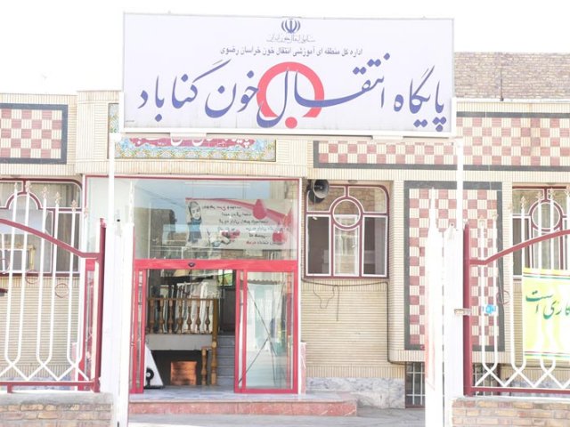 سازمان انتقال خون