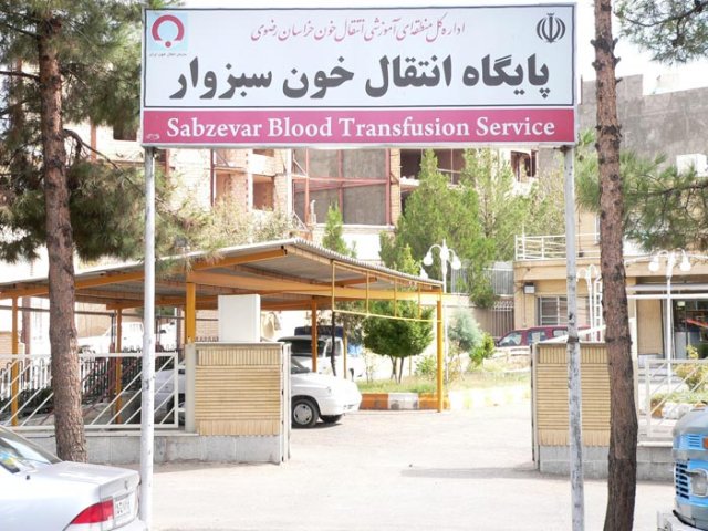 سازمان انتقال خون