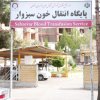 سازمان انتقال خون