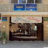 روز پزشک سال85